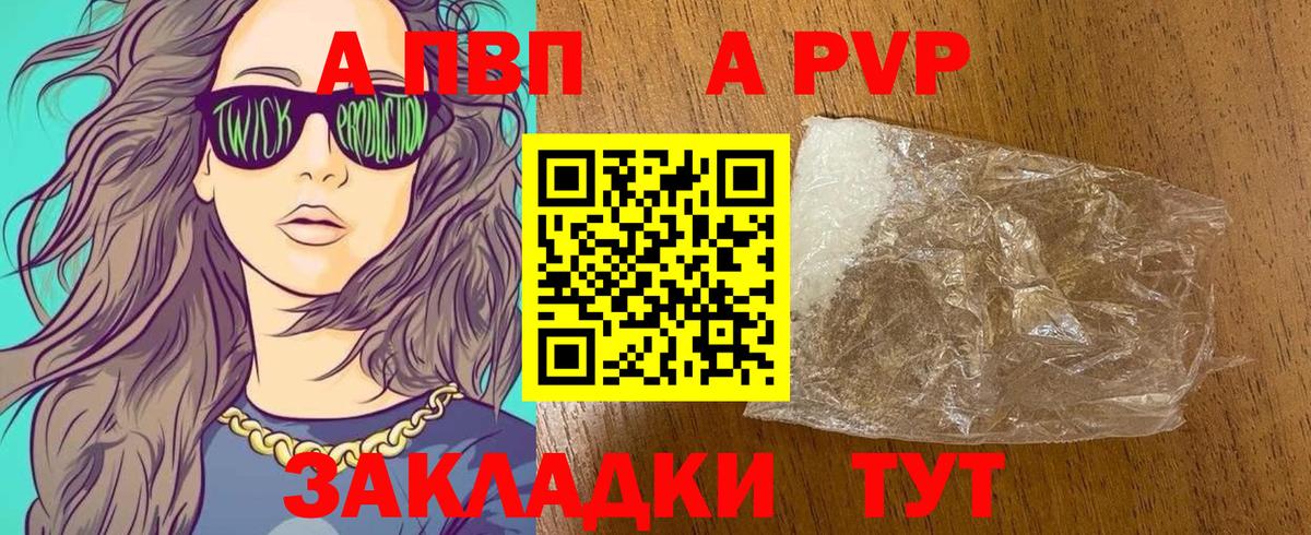 APVP кристаллы  A PVP Crystall  Вход с VPN  Мончегорск 