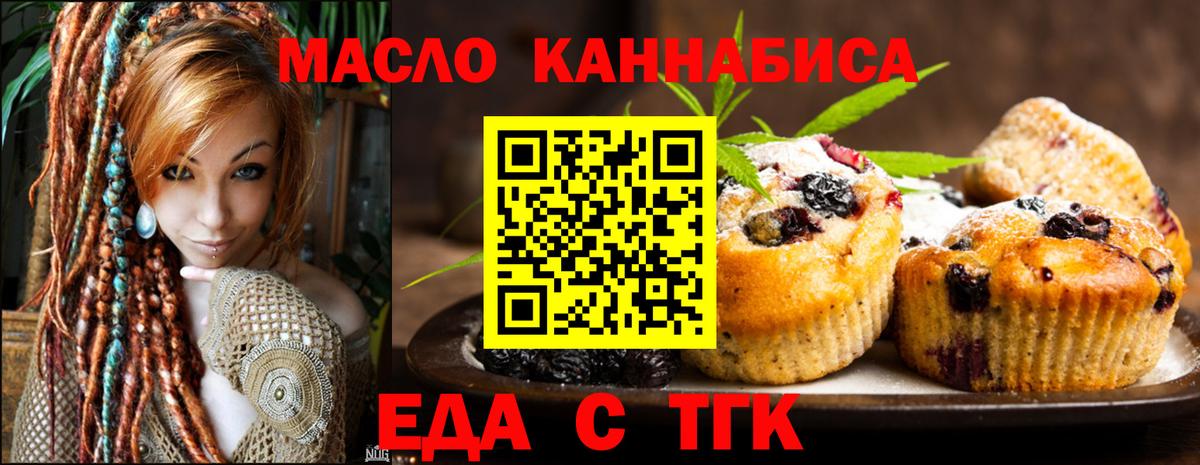 Еда ТГК марихуана  Вход с VPN  Мончегорск 
