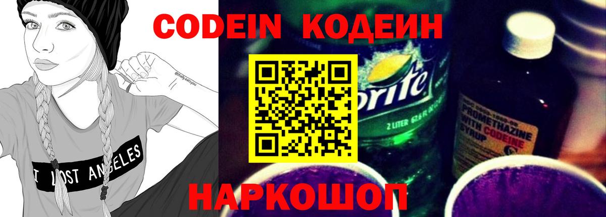 Кодеиновый сироп Lean напиток Lean (лин)  Вход с VPN  Кодеиновый сироп Lean напиток Lean (лин)  Мончегорск 