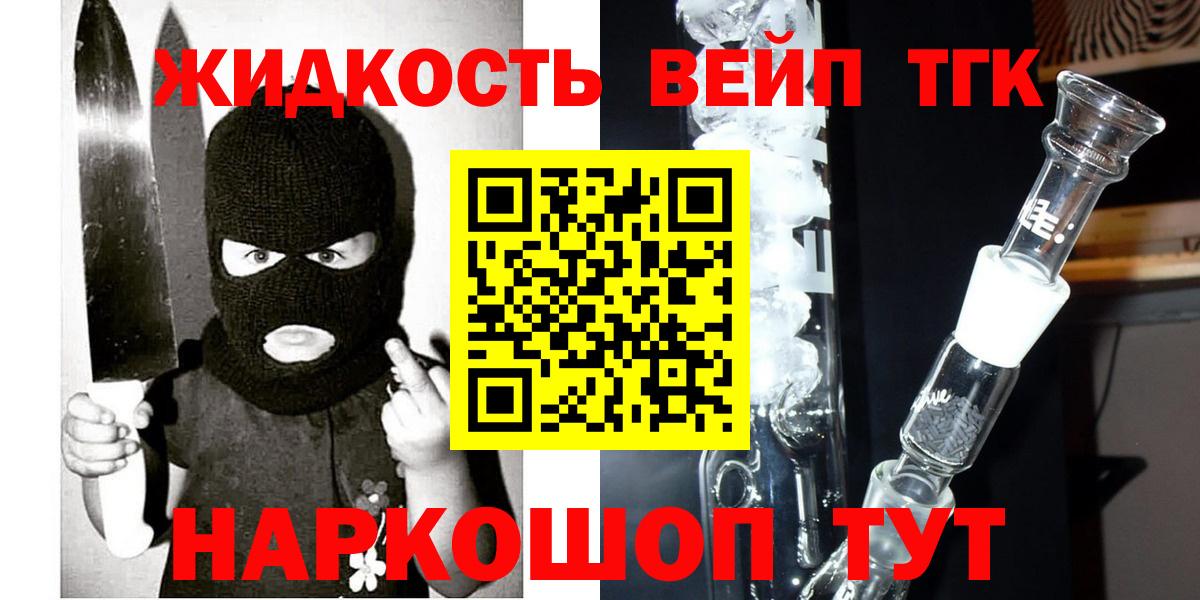 ТГК вейп с тгк Мончегорск